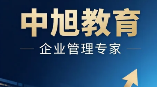 中旭教育线上培训平台介绍