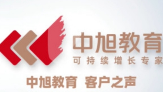 中旭教育费用高吗？费用与价值匹配度全解析