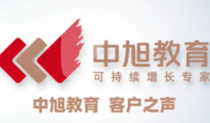 中旭教育机构培训优势与价值：赋能企业破局增长