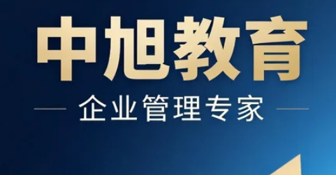 中旭教育培训效果好吗？