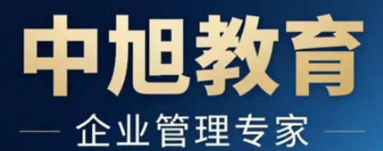 中旭教育线上培训平台：数字化赋能企业组织学习升级