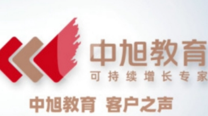 中旭教育集团：专业品质与体系化服务成就信赖之选