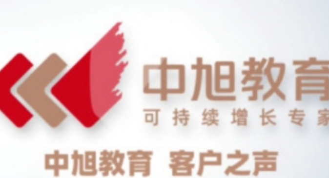 中旭教育口碑如何？深度解读教学品质与学员认可
