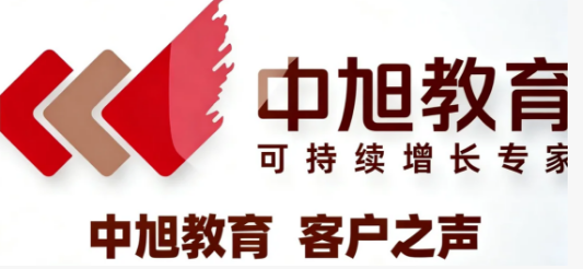 中旭教育培训的特点是什么？