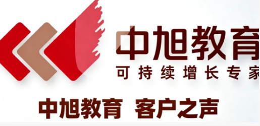 中旭教育实效管理培训介绍