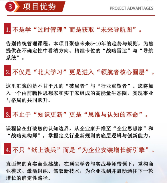北京大学新时代企业领军人才研修班