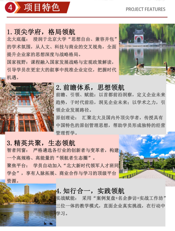 北京大学新时代企业领军人才研修班