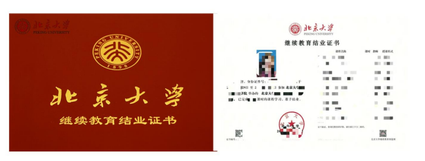 北京大学新时代企业领军人才研修班