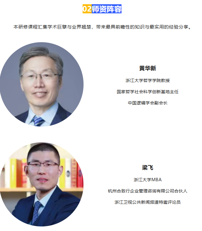浙江大学-酒店投资与哲学智慧研修班
