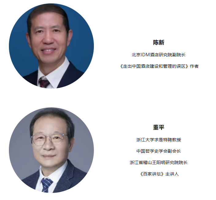 浙江大学-酒店投资与哲学智慧研修班