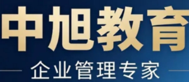 中旭教育线上培训平台：赋能企业数字化转型的高效学习解决方案