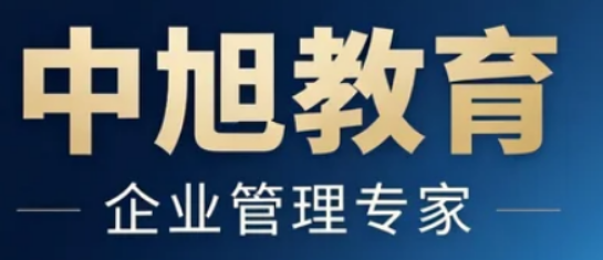 中旭教育：助力企业成长的高效培训解决方案