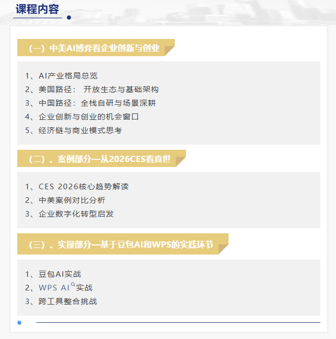 杜玉河-人工智能专题课程