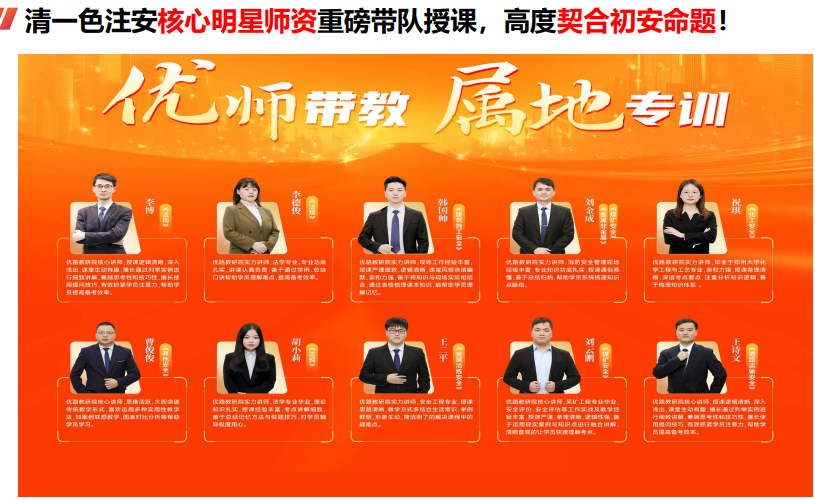 优路教育初级安全工程师项目
