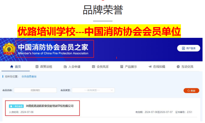 优路教育二级注册消防工程师项目