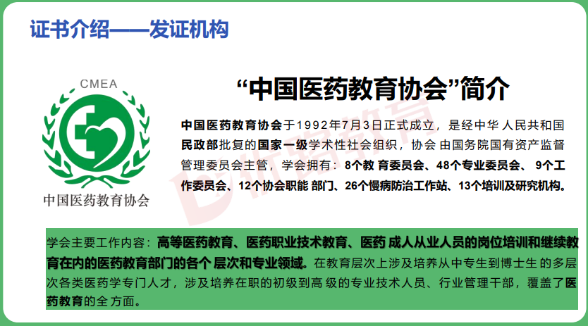 优路教育中国医药教育协会公共营养师项目