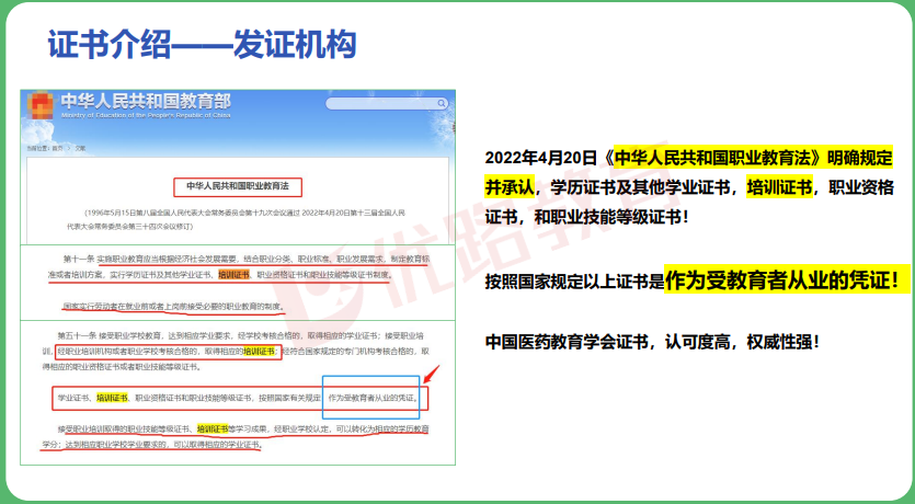 优路教育中国医药教育协会公共营养师项目