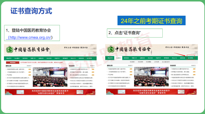 优路教育中国医药教育协会公共营养师项目