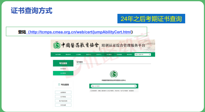 优路教育中国医药教育协会公共营养师项目