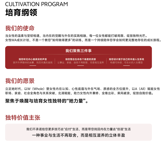 北清智库商学院破浪她时代女性WA成长计划