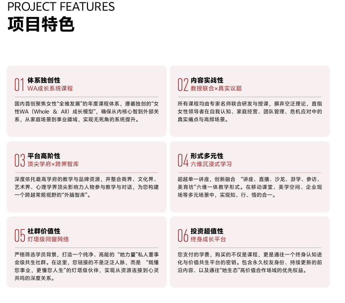 北清智库商学院破浪她时代女性WA成长计划