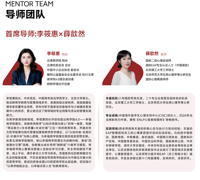 北清智库商学院破浪她时代女性WA成长计划