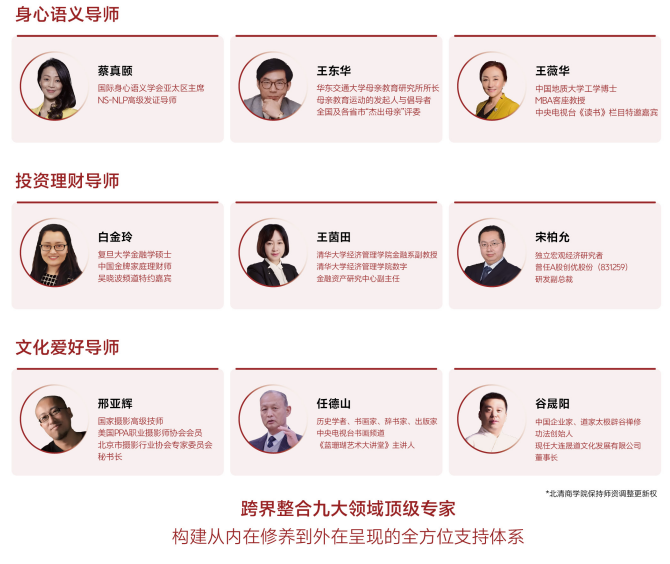 北清智库商学院破浪她时代女性WA成长计划