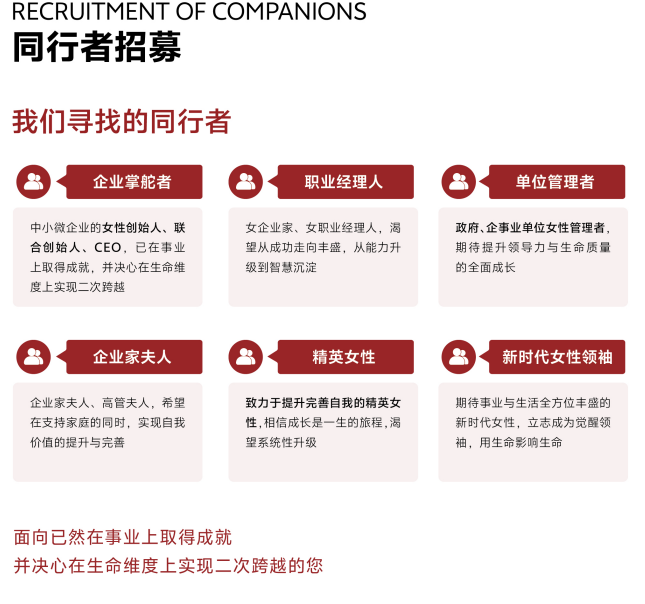 北清智库商学院破浪她时代女性WA成长计划