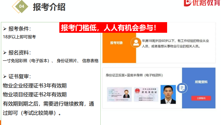 优路教育物业经理项目