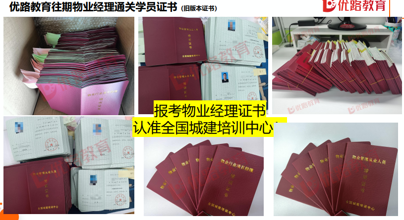 优路教育物业经理项目