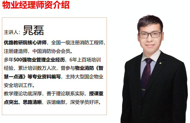 优路教育物业经理项目