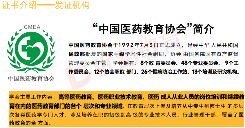 优路教育中国医药教育协会心理咨询师项目