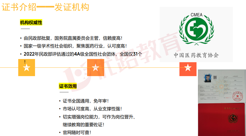 优路教育中国医药教育协会心理咨询师项目