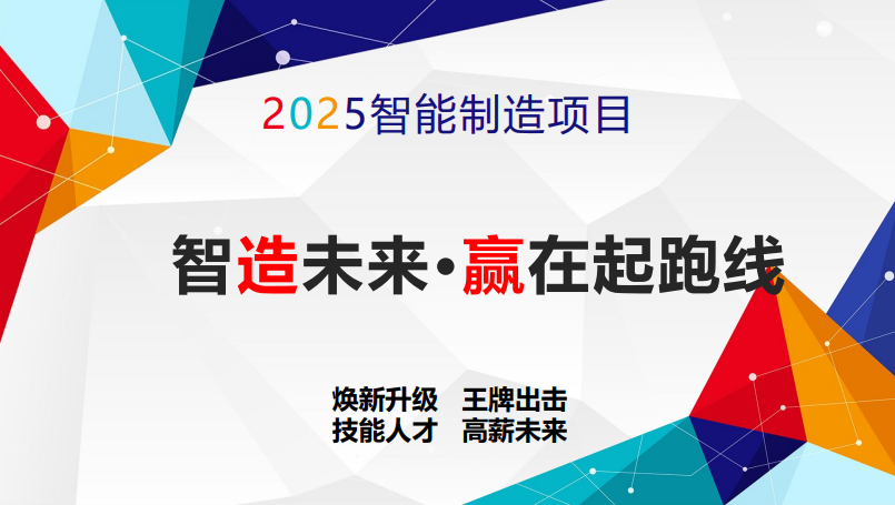 优路教育智能制造PLC项目