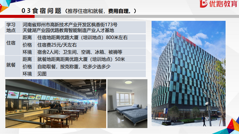 优路教育智能制造PLC项目