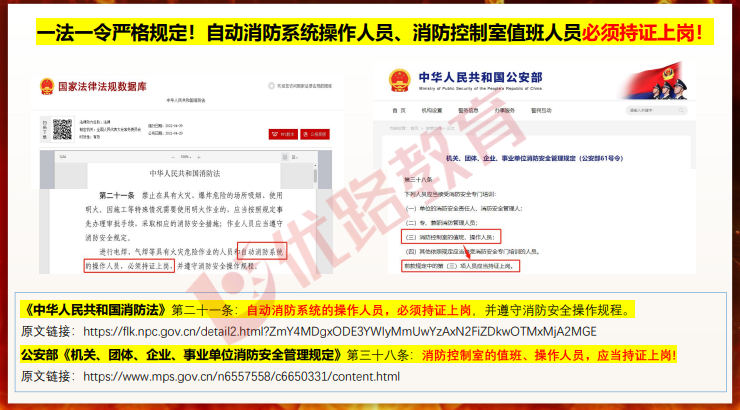 优路教育消防设施操作员项目