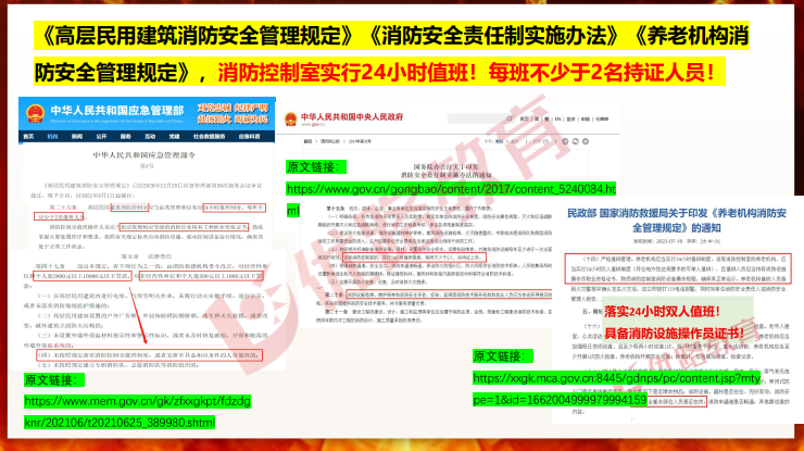 优路教育消防设施操作员项目