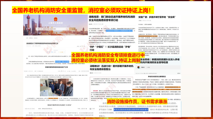 优路教育消防设施操作员项目