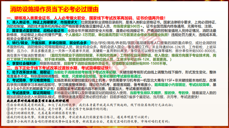 优路教育消防设施操作员项目