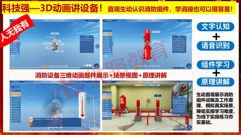 优路教育消防设施操作员项目