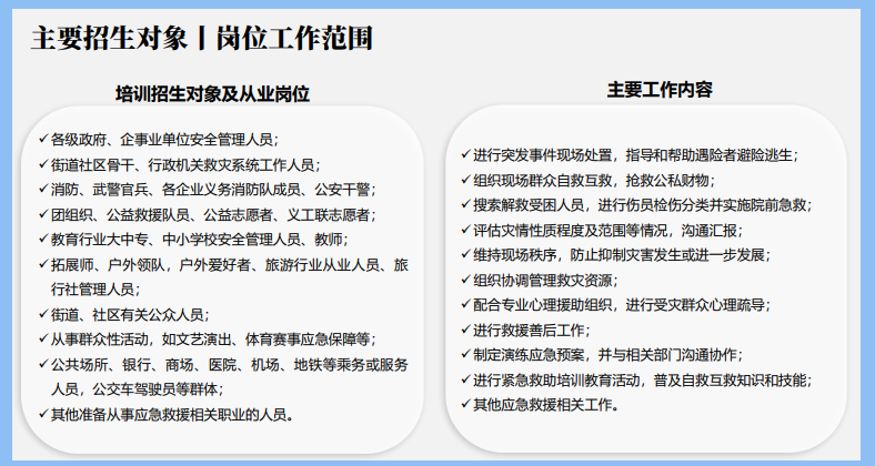 优路教育应急救援员项目