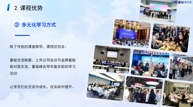 董秘实务操作研修班