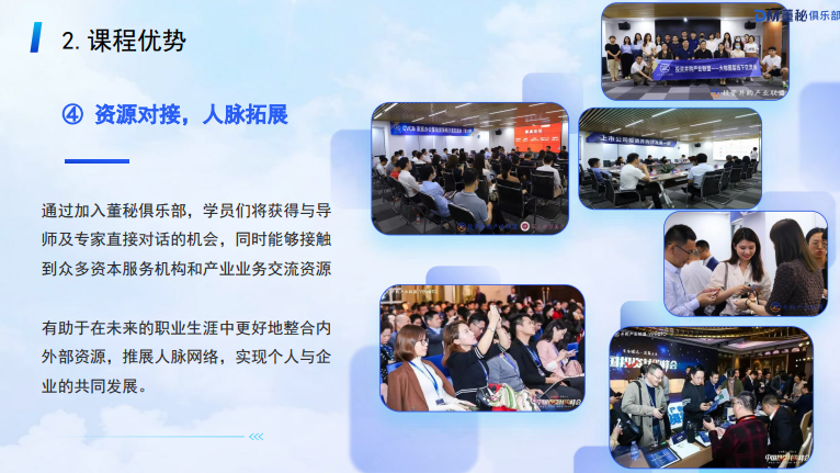 董秘实务操作研修班