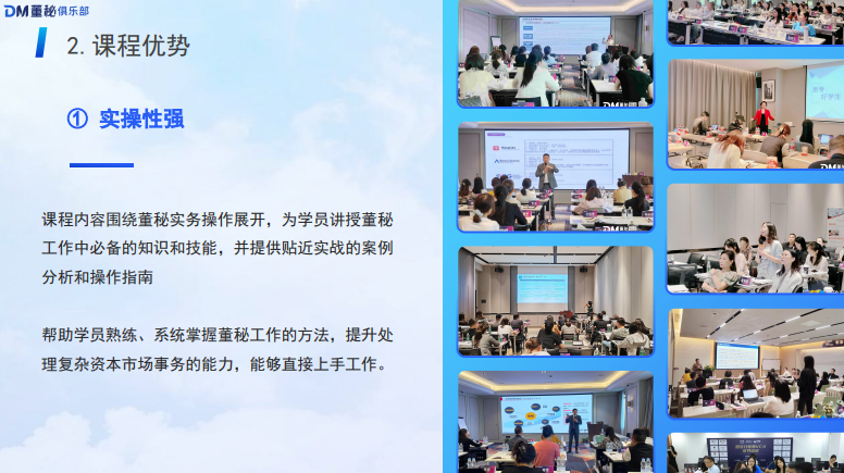 董秘实务操作研修班