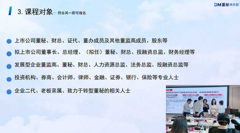 董秘实务操作研修班