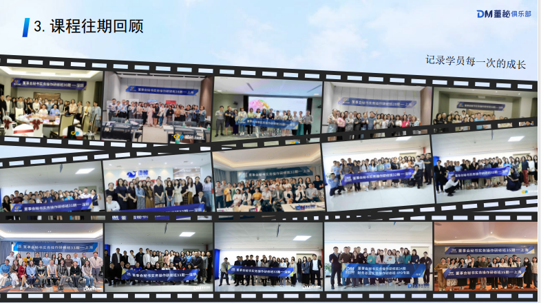 董秘实务操作研修班