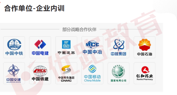 优路教育二级建造师