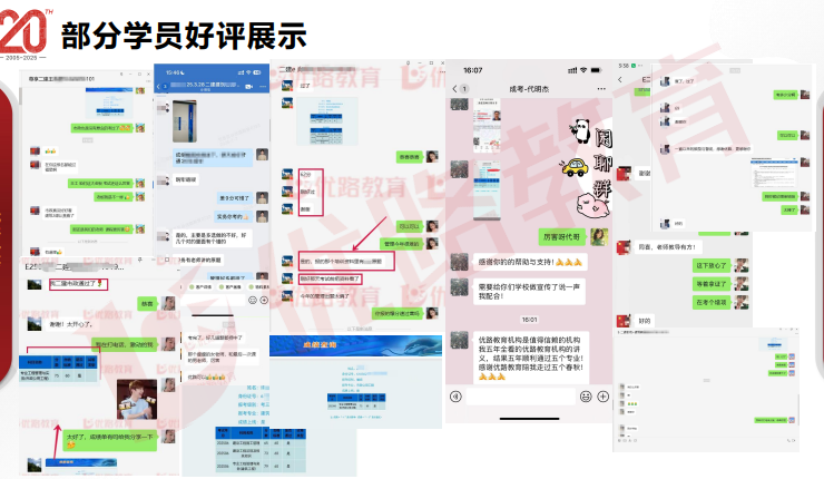 优路教育二级建造师