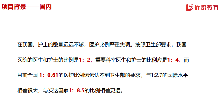 优路教育护士资格证护理职称(初、中级)项目