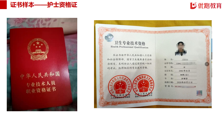 优路教育护士资格证护理职称(初、中级)项目